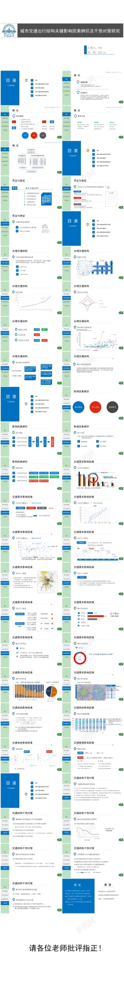 画册模板矢量图毕业答辩PPT模板101