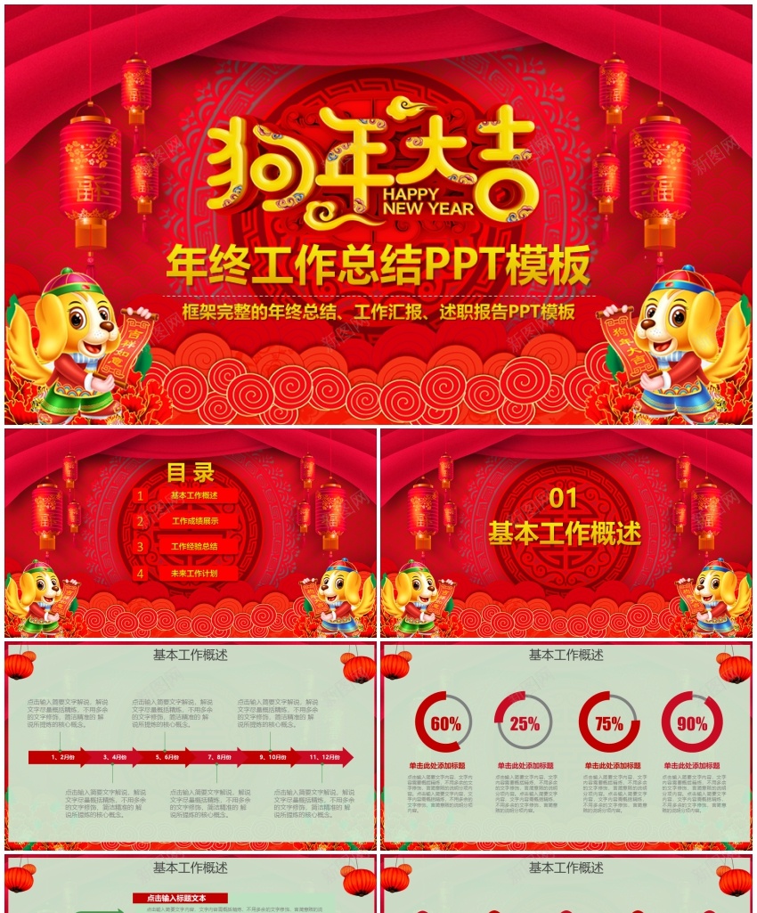 2018年终总结新年计划(56)PPT模板_88icon https://88icon.com 年终总结 新年 计划