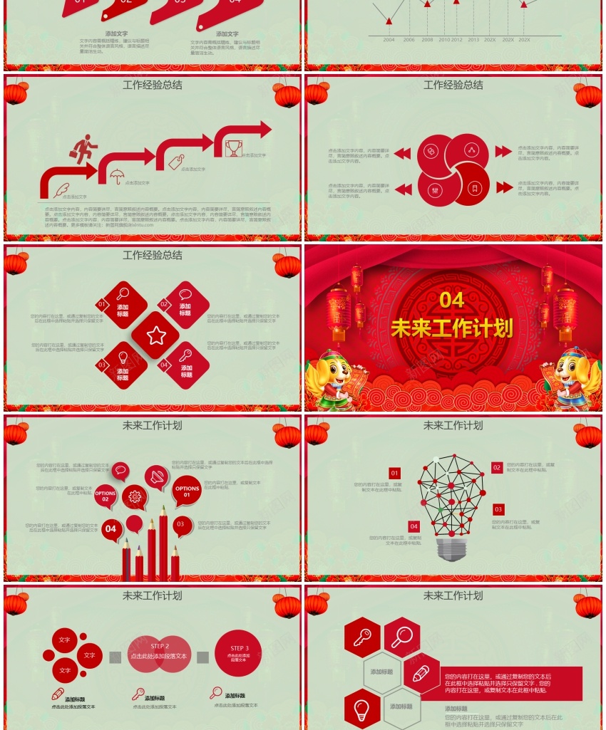 2018年终总结新年计划(56)PPT模板_88icon https://88icon.com 年终总结 新年 计划