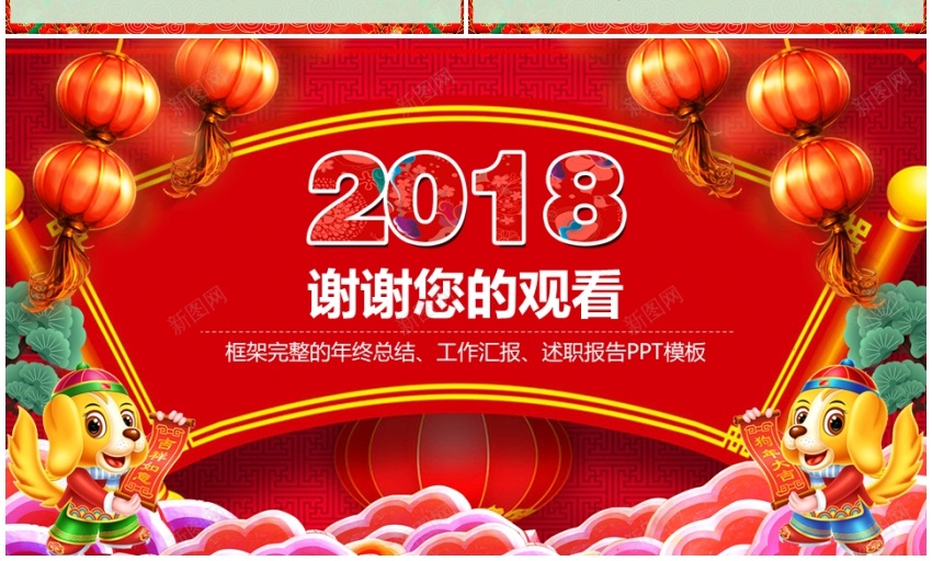 2018年终总结新年计划(56)PPT模板_88icon https://88icon.com 年终总结 新年 计划