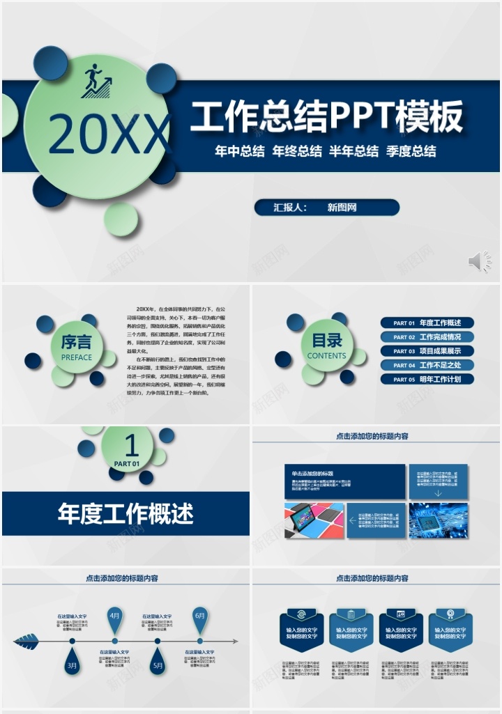 工作总结图表通用PPT模板PPT模板_88icon https://88icon.com 图表 工作总结 模板 通用