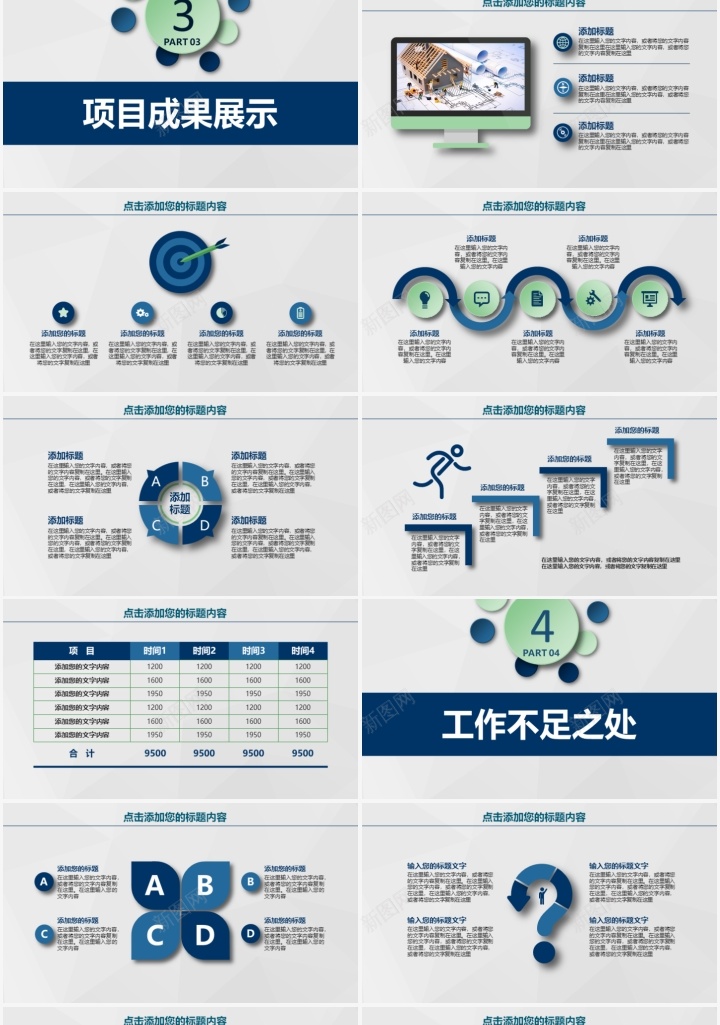 工作总结图表通用PPT模板PPT模板_88icon https://88icon.com 图表 工作总结 模板 通用