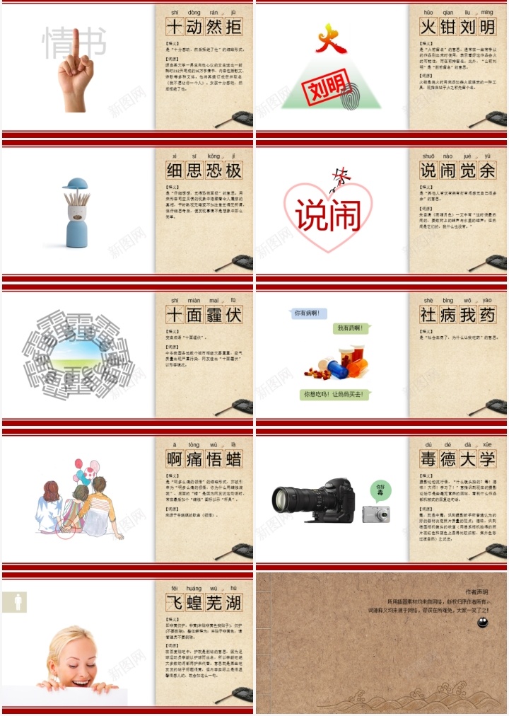 中国风网络新成语图解PPT模板_88icon https://88icon.com 中国 国风 图解 成语 新成语 网络