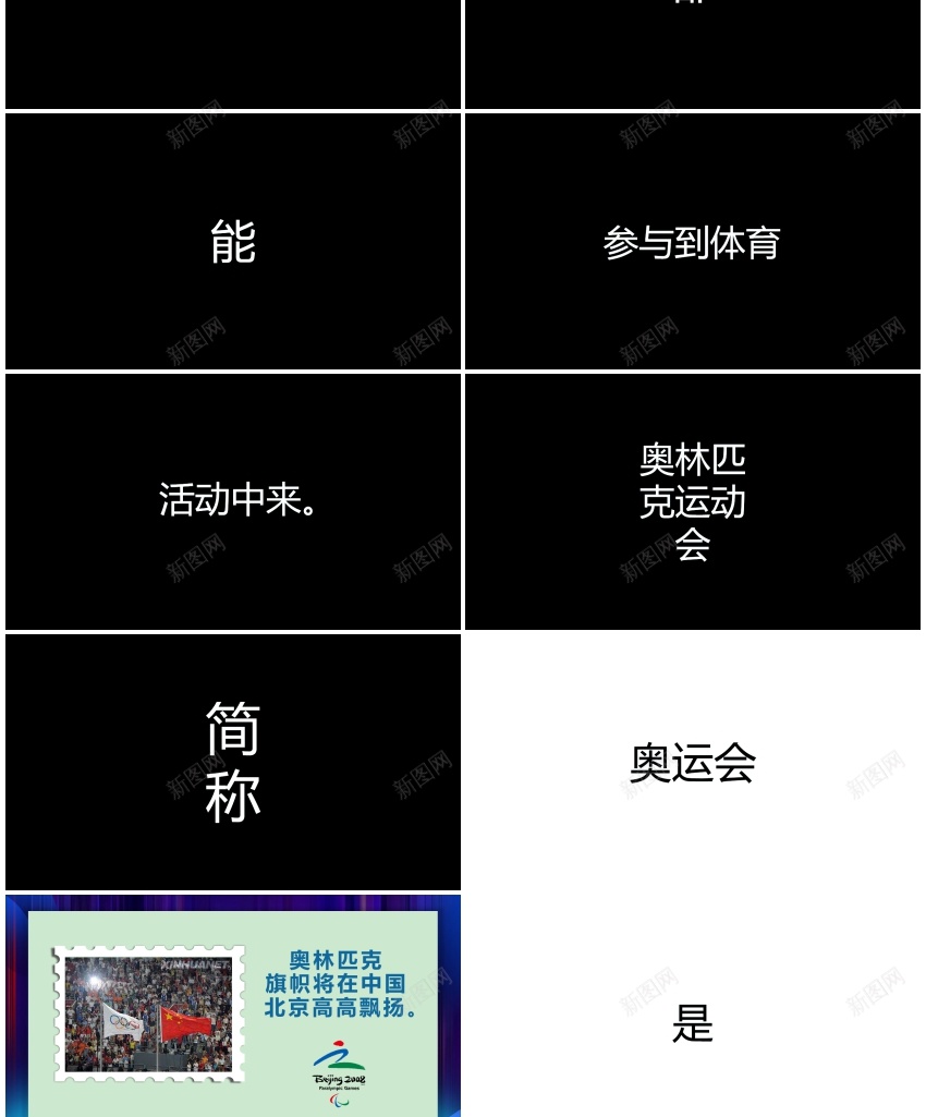 140奥林匹克日快闪模板PPT模板_88icon https://88icon.com 奥林匹克 日快 模板