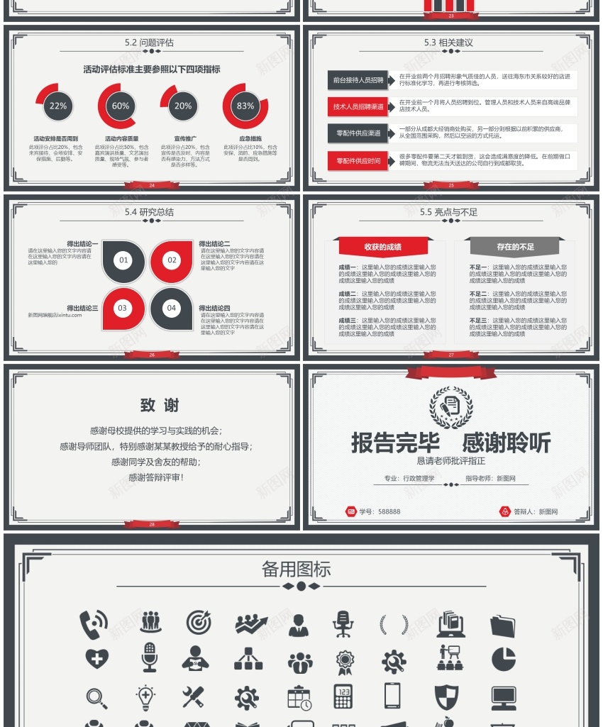 学术答辩静(32)PPT模板_88icon https://88icon.com 学术 答辩