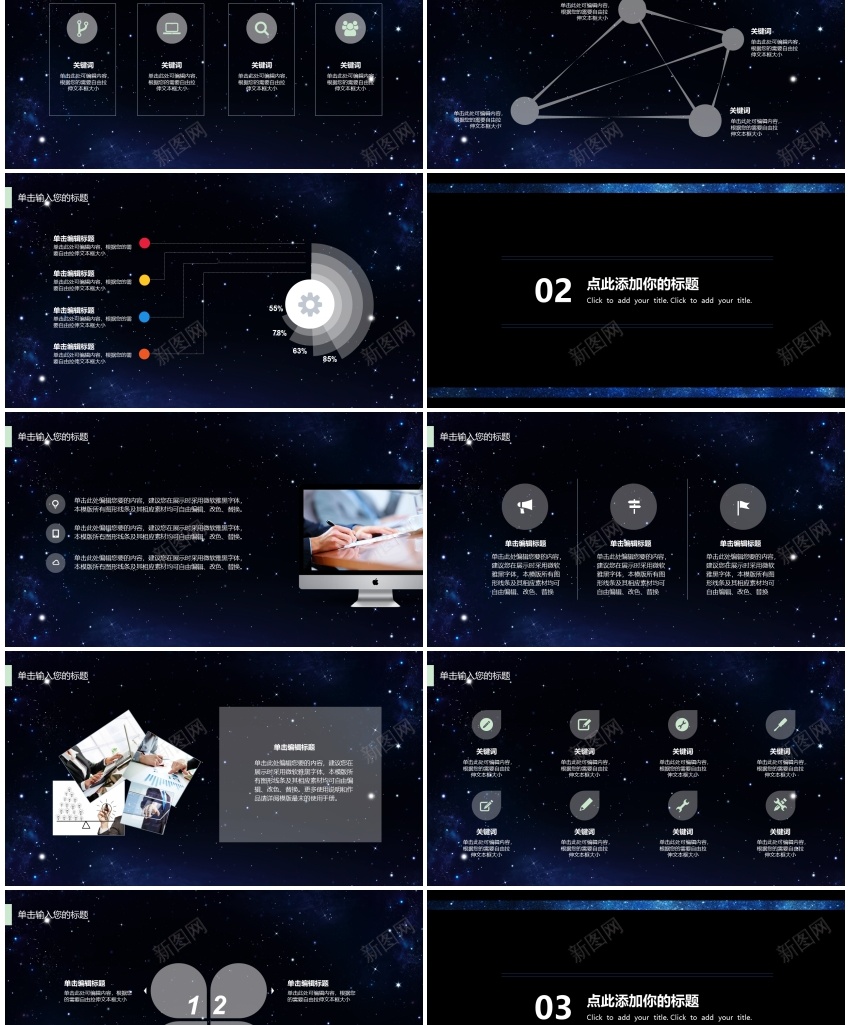 商务星空大气商业计划书总结汇报通用模板PPT模板_88icon https://88icon.com 商业 商务 大气 总结 星空 模板 汇报 计划书 通用