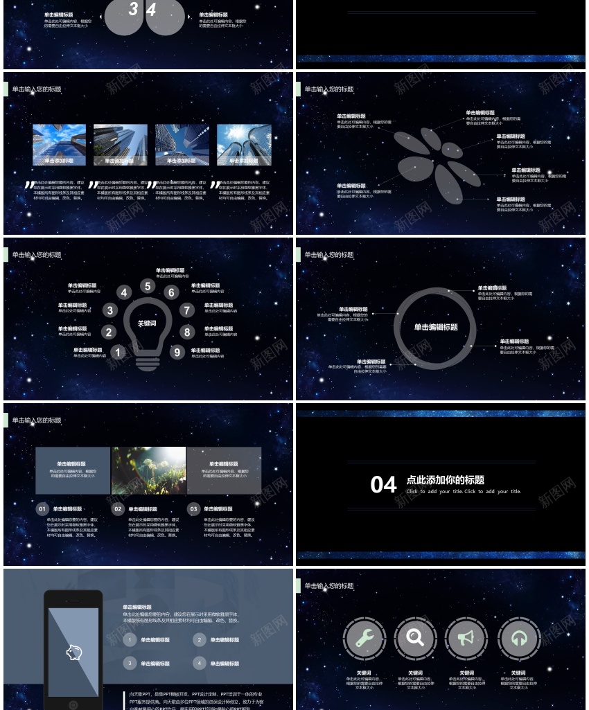 商务星空大气商业计划书总结汇报通用模板PPT模板_88icon https://88icon.com 商业 商务 大气 总结 星空 模板 汇报 计划书 通用