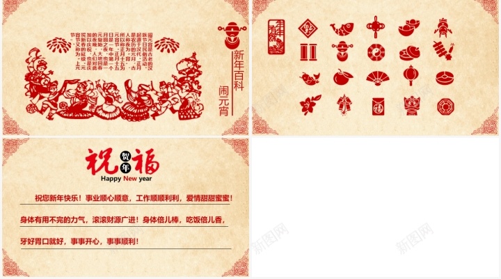 中国新年快乐PPT模板_88icon https://88icon.com 中国 快乐 新年