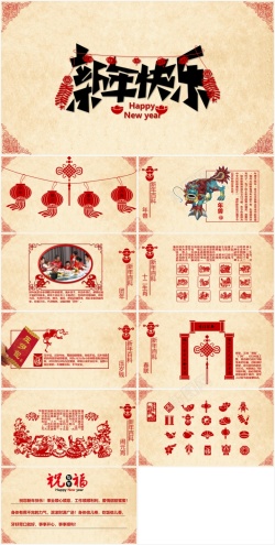 新年海报中国新年快乐