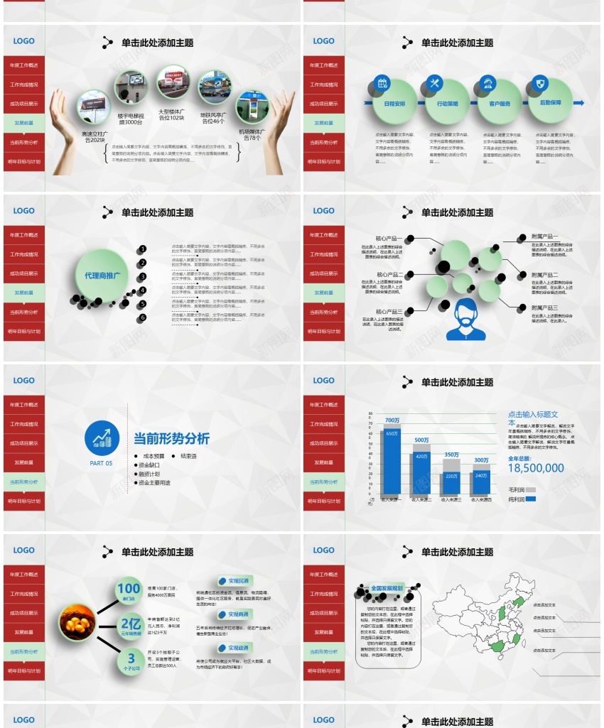 商业计划书26PPT模板_88icon https://88icon.com 商业 计划书