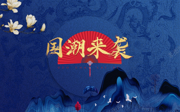 中国风国潮风玄关装饰画电视墙日式仙鹤PSD设计海报背景