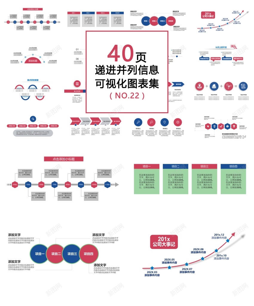 02240页递进并列信息可视化PPT图表PPT模板_88icon https://88icon.com 信息 可视化 图表 并列 递进