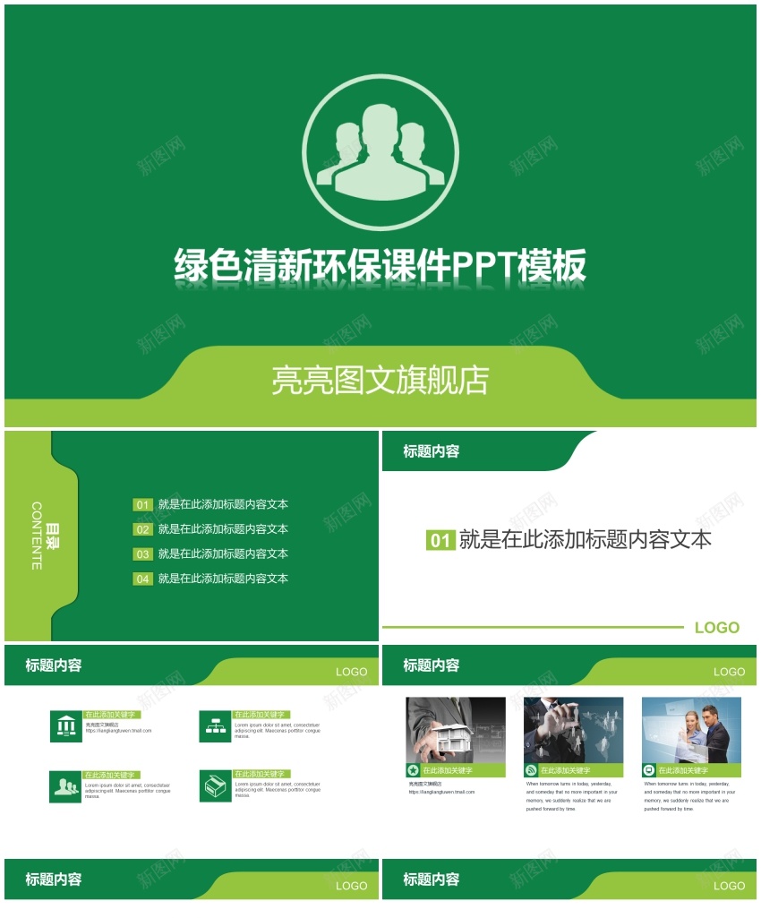 绿色环保ppt(14)PPT模板_88icon https://88icon.com 绿色环保