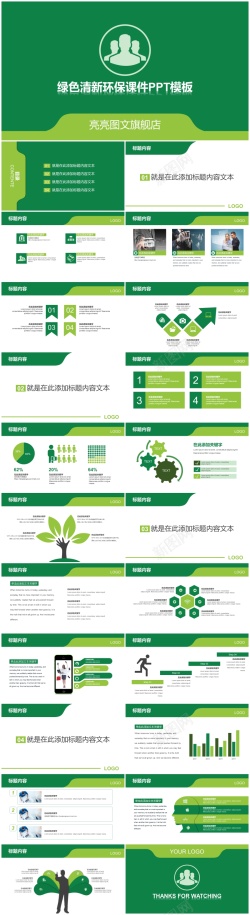 绿色新能源绿色环保ppt(14)