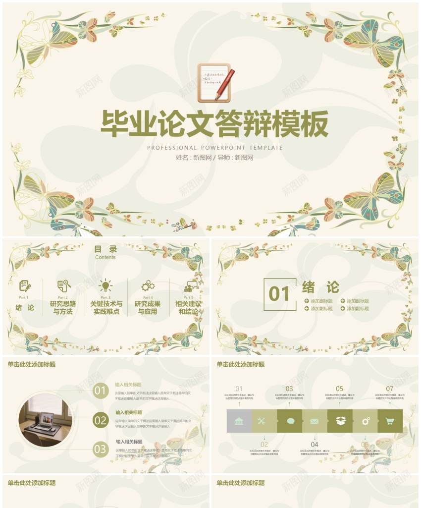 学术答辩27PPT模板_88icon https://88icon.com 学术 答辩