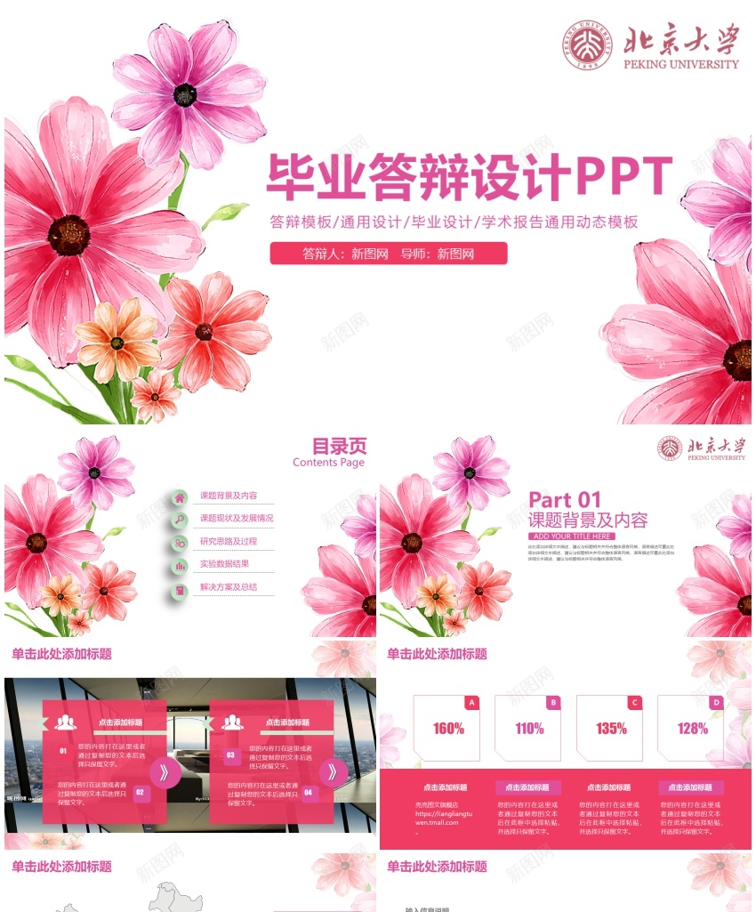 学术答辩47PPT模板_88icon https://88icon.com 学术 答辩