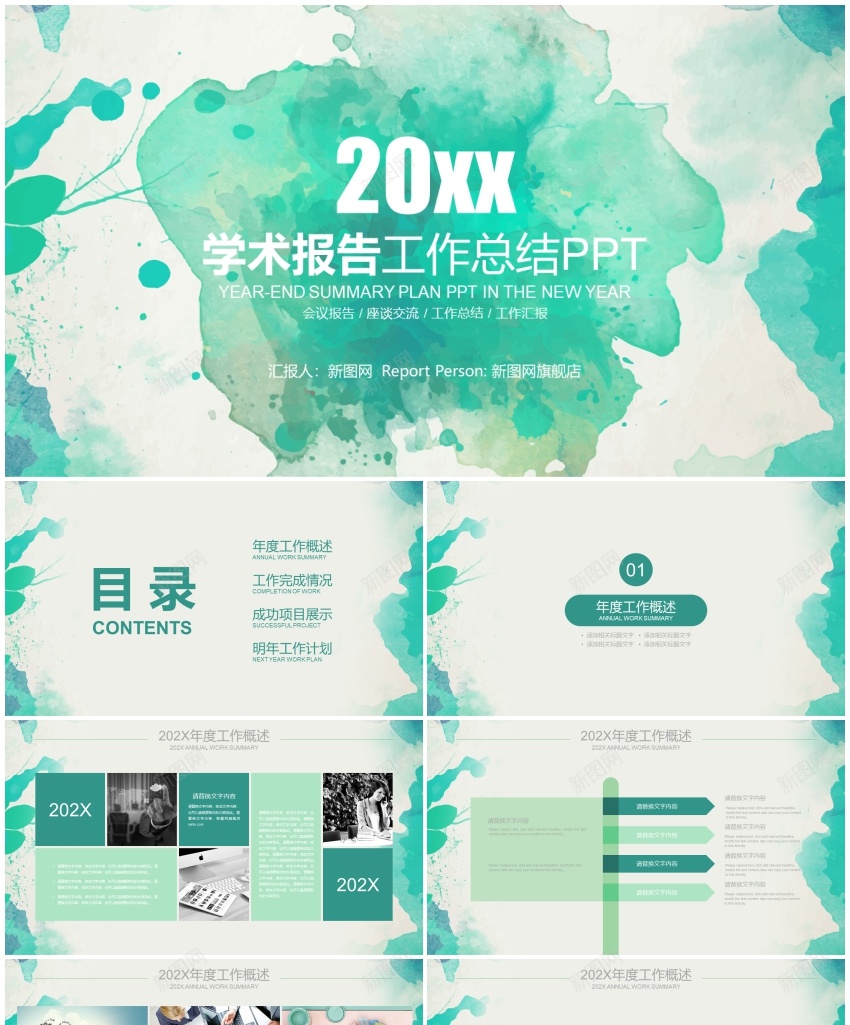 29257绿色水墨创意教育学术报告培训报告PPT (2)PPT模板_88icon https://88icon.com 创意 培训 学术报告 报告 教育 水墨 绿色