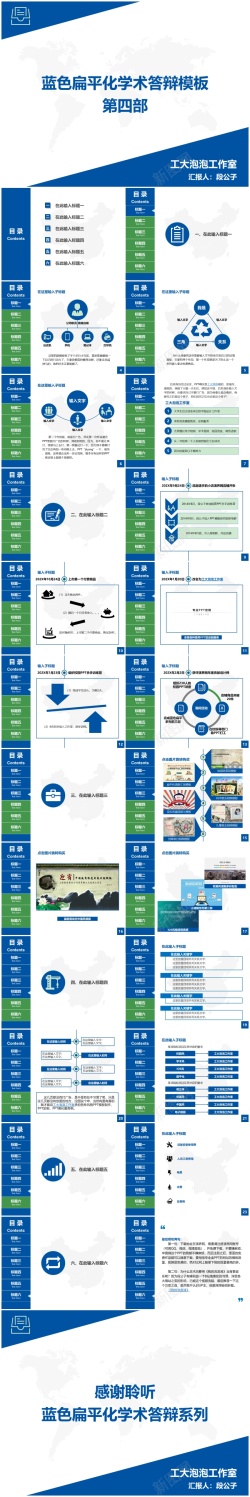 员工模板答辩模板(16)