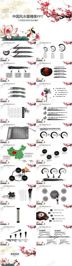 古典水墨素材中国风水墨工作报告总结会议晚会