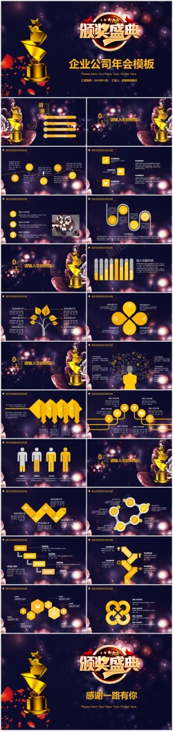 ppt紫色年会庆典颁奖典礼ppt(16)