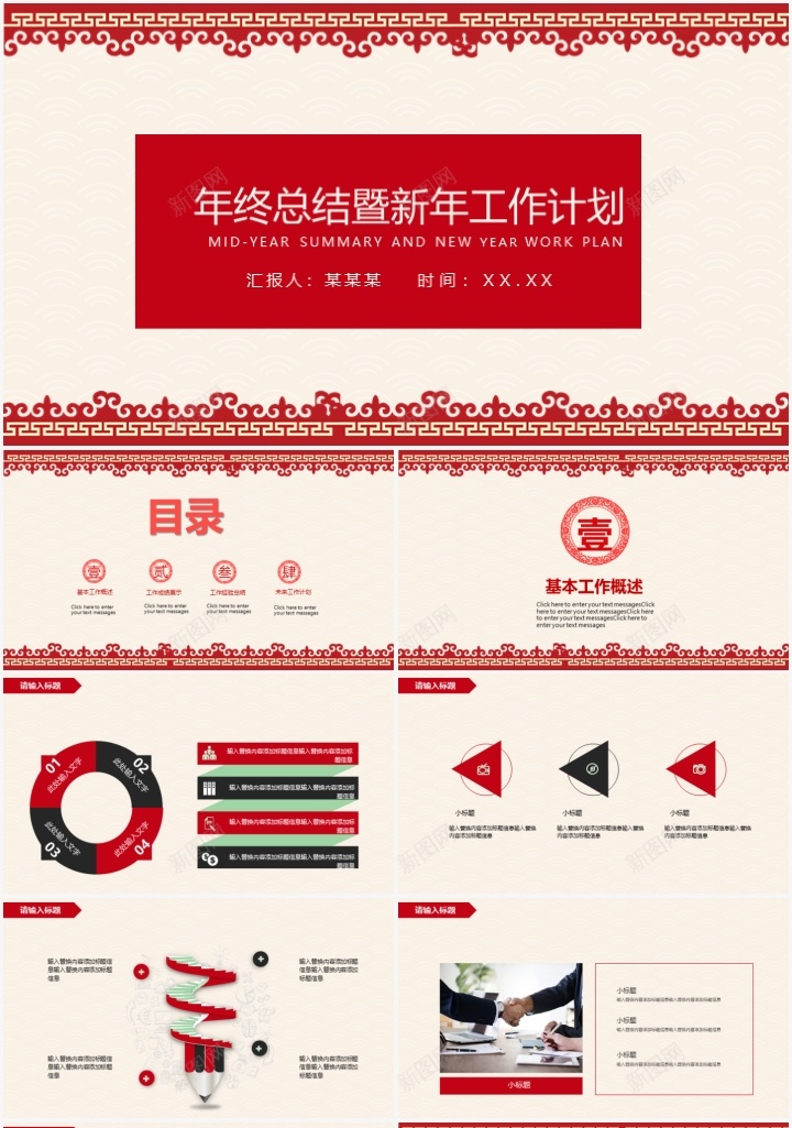 喜庆中国新年工作总结PPTPPT模板_88icon https://88icon.com 中国 喜庆 工作总结 新年