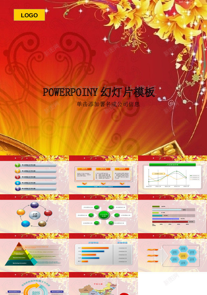 节日庆典61PPT模板_88icon https://88icon.com 节日庆典