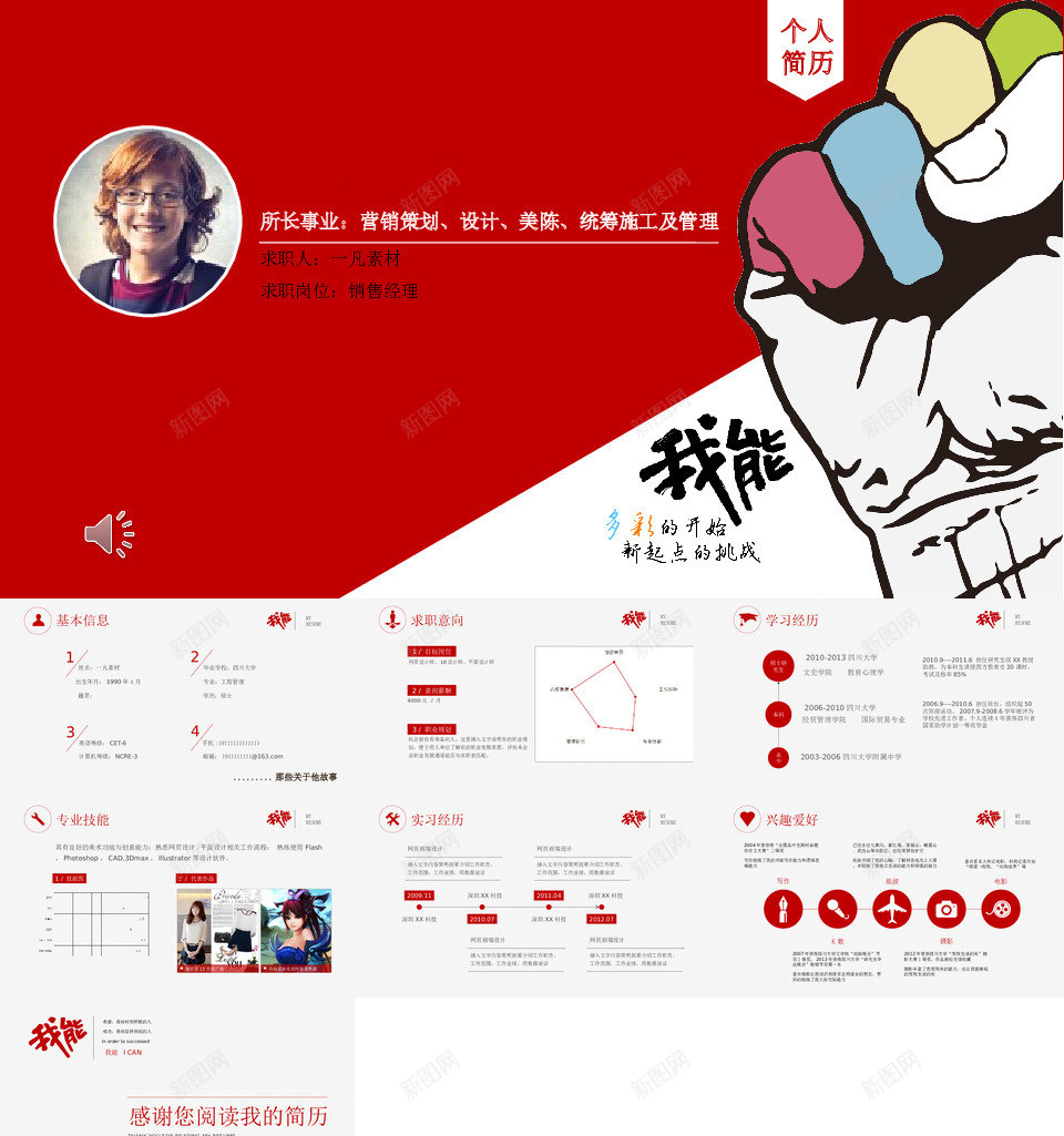 竞聘简历5PPT模板_88icon https://88icon.com 竞聘 简历