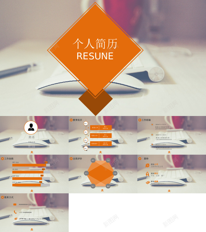 竞聘简历10PPT模板_88icon https://88icon.com 竞聘 简历