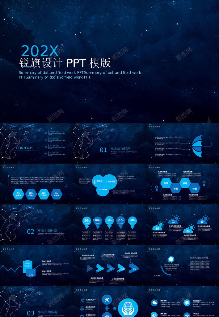 星空风格19PPT模板_88icon https://88icon.com 星空 风格