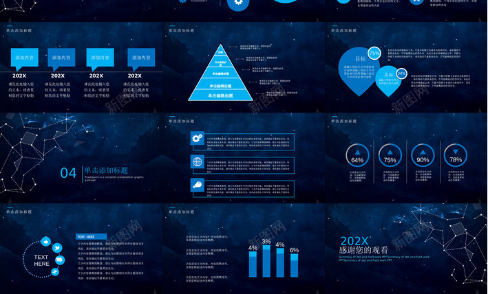 星空风格19PPT模板_88icon https://88icon.com 星空 风格