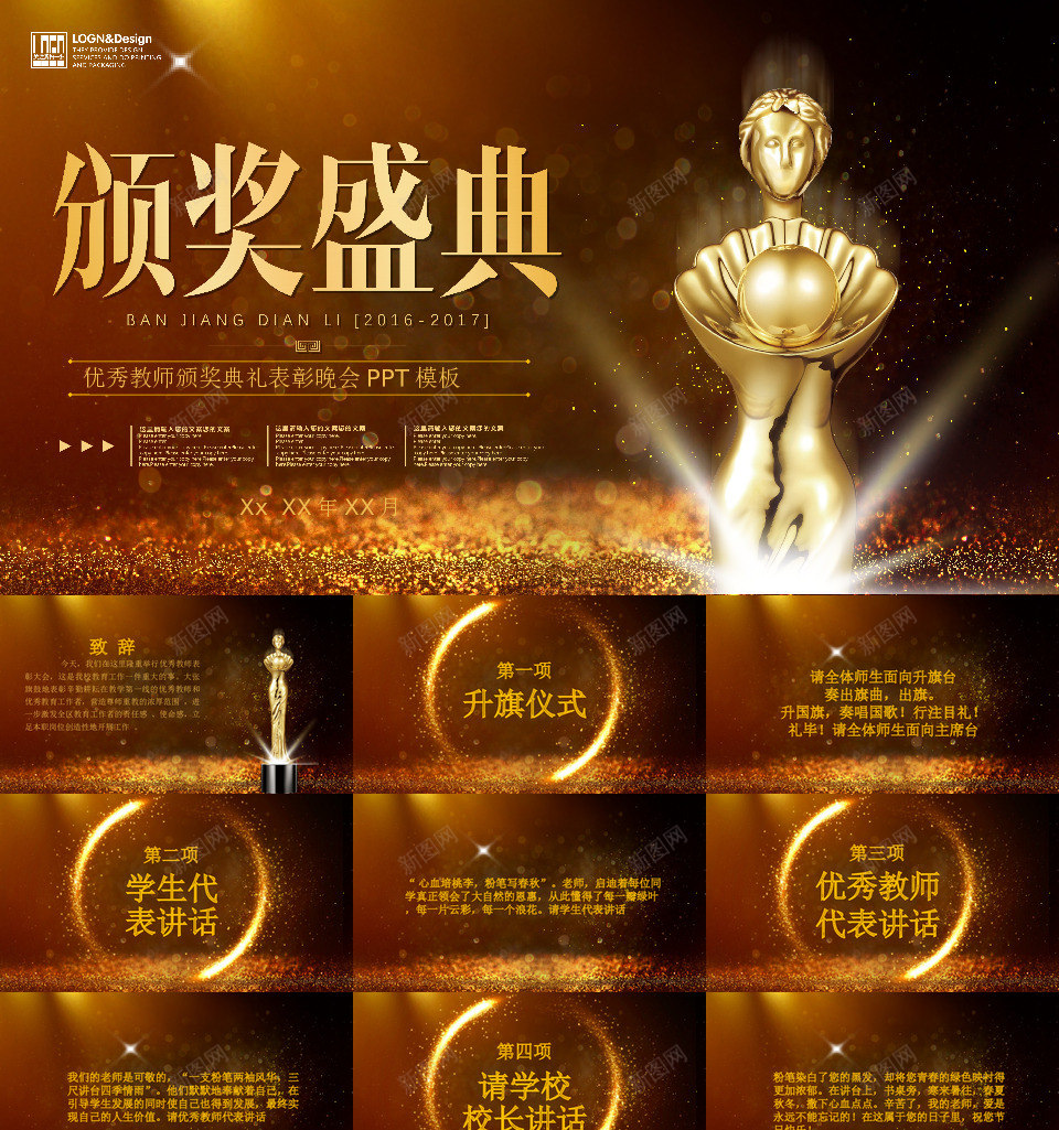 年会颁奖盛典晚会56PPT模板_88icon https://88icon.com 年会 颁奖 盛典 晚会