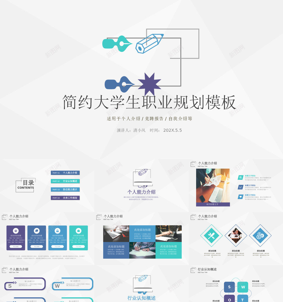 职业规划14PPT模板_88icon https://88icon.com 职业规划