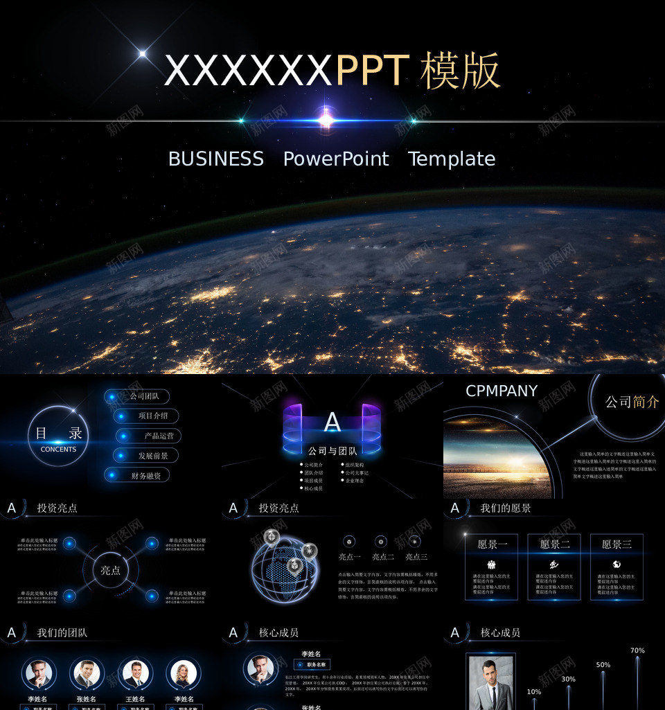 星空风格12PPT模板_88icon https://88icon.com 星空 风格