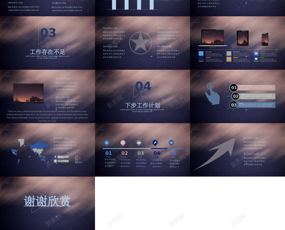 年终总结43PPT模板_88icon https://88icon.com 年终总结