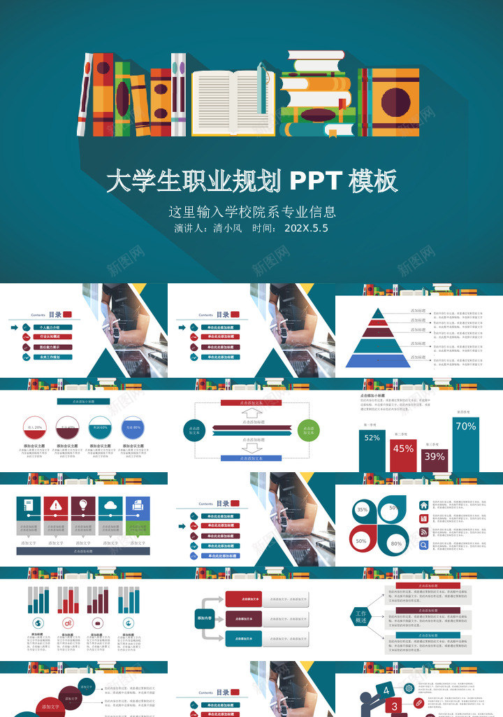 职业规划30PPT模板_88icon https://88icon.com 职业规划