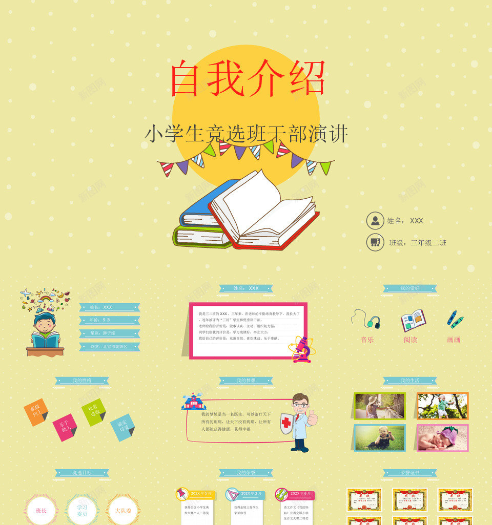 小学生班干竞选10PPT模板_88icon https://88icon.com 小学生 班干 竞选