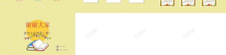 小学生班干竞选10PPT模板_88icon https://88icon.com 小学生 班干 竞选