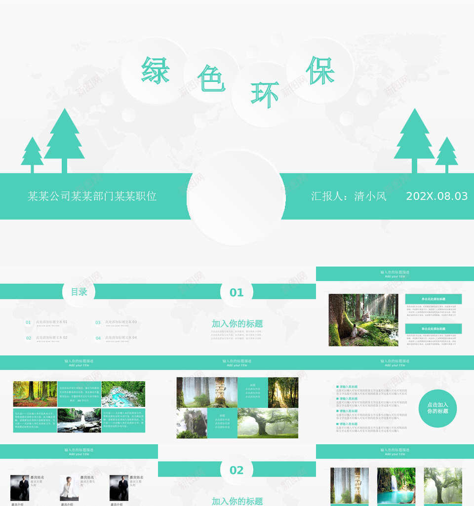 绿色环保13PPT模板_88icon https://88icon.com 绿色环保