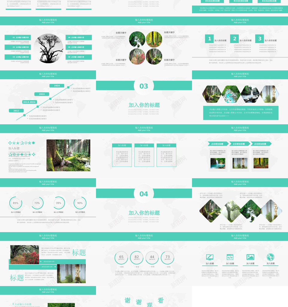 绿色环保13PPT模板_88icon https://88icon.com 绿色环保