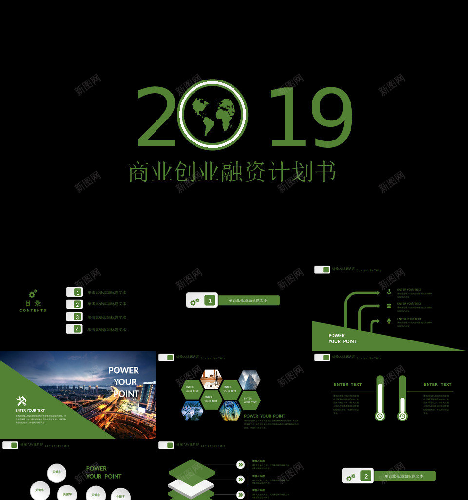 商业策划70PPT模板_88icon https://88icon.com 商业 策划