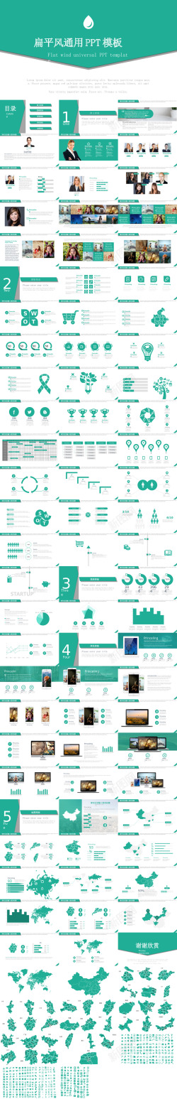 天气模板绿色扁平化商务通用PPT模板