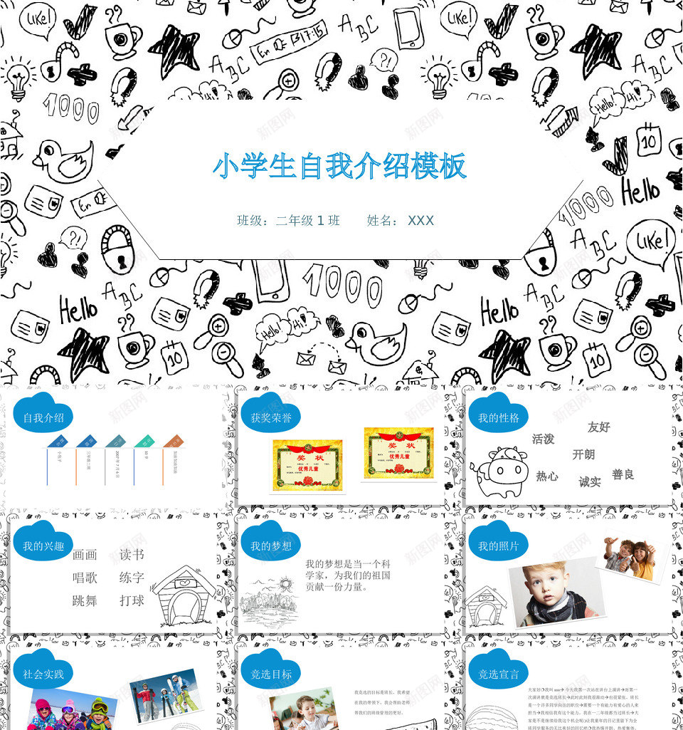 小学生班干竞选6PPT模板_88icon https://88icon.com 小学生 班干 竞选