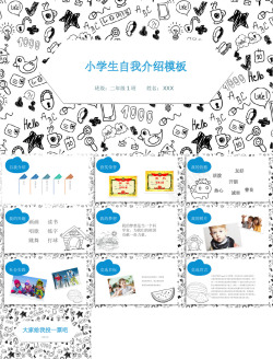 6艺术字小学生班干竞选6