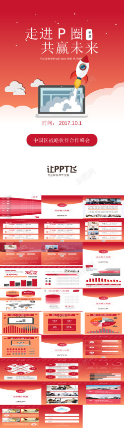 室内ppt模板红色手机版红色邀请函PPT模板