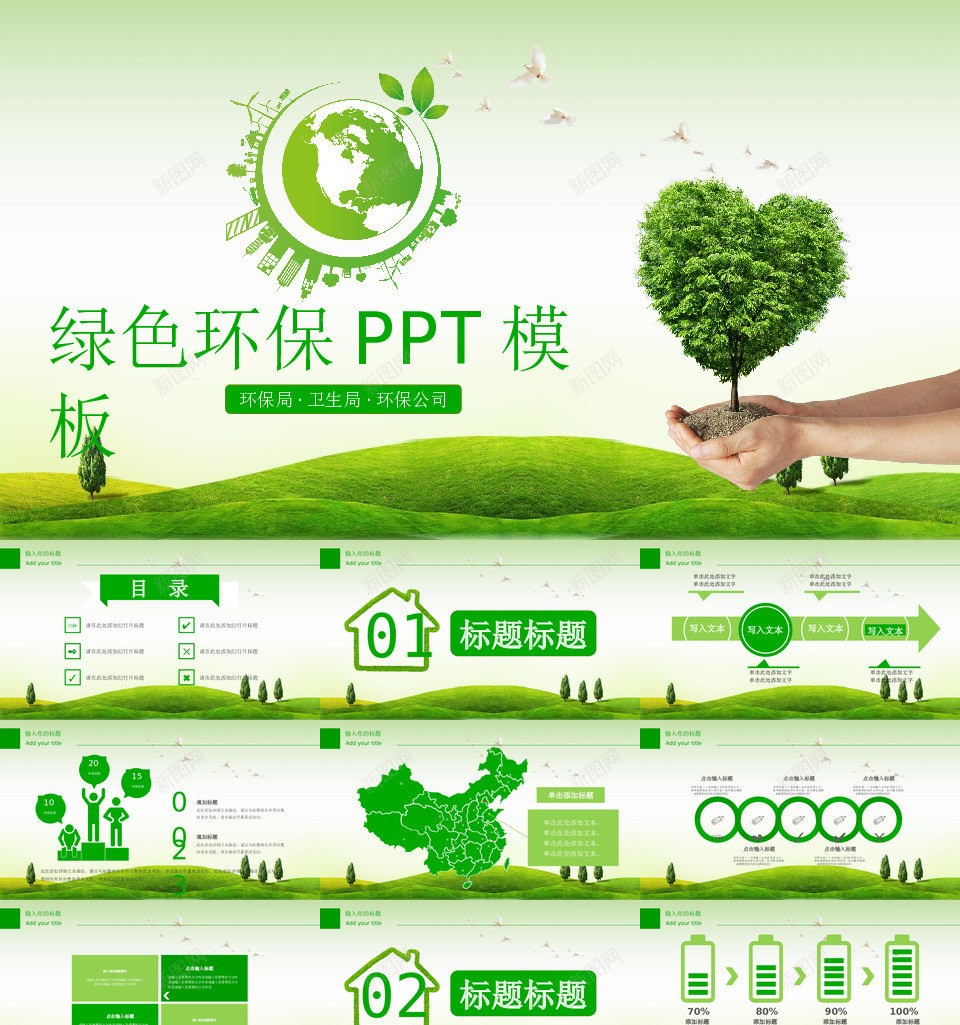 绿色环保7PPT模板_88icon https://88icon.com 绿色环保