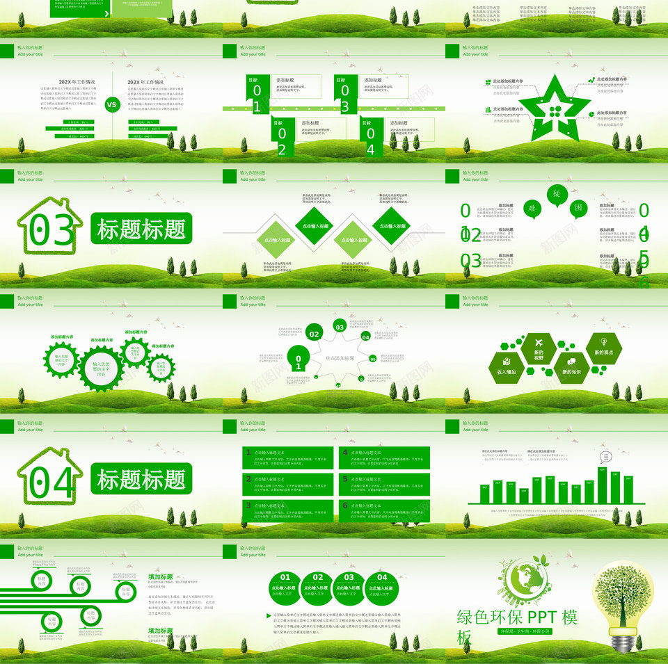 绿色环保7PPT模板_88icon https://88icon.com 绿色环保