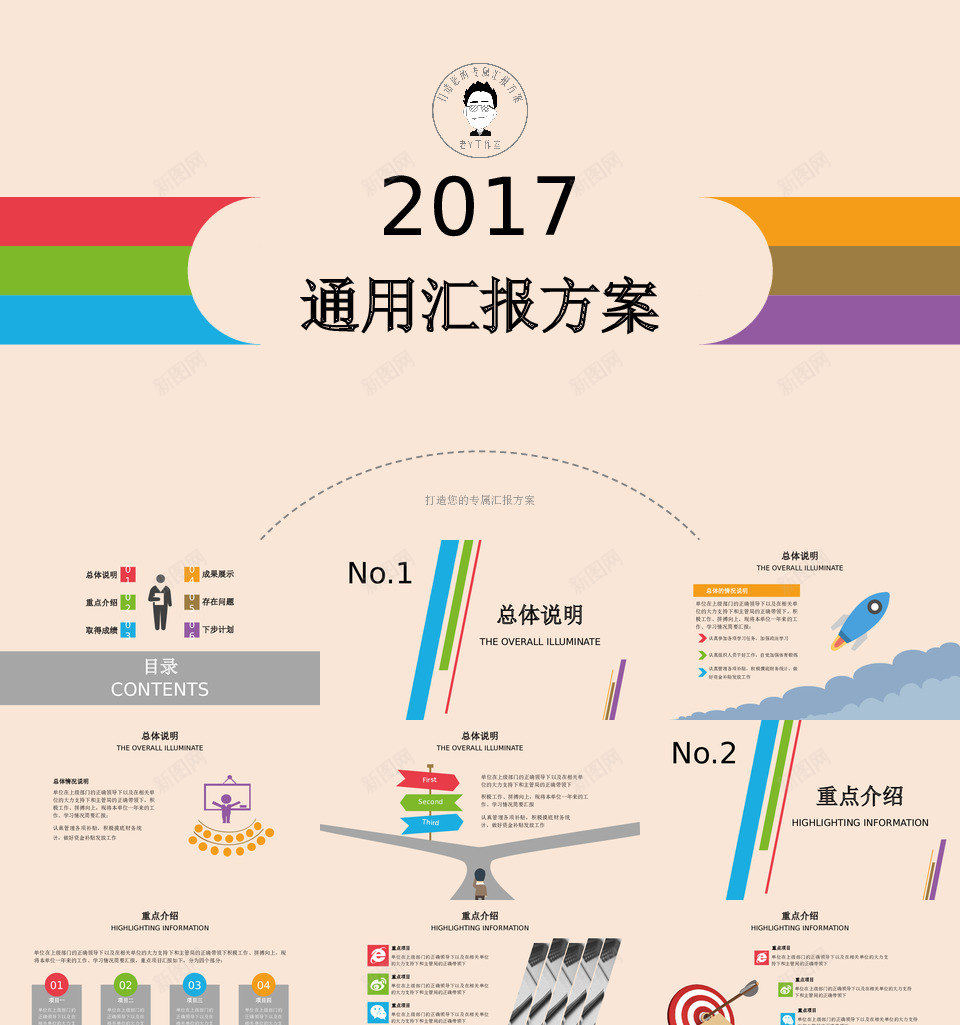 简约清新多彩总结汇报通用PPT模板PPT模板_88icon https://88icon.com 简约 清新 多彩 总结 汇报 通用 PPT 模板
