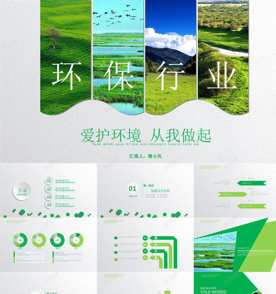 绿色环保18PPT模板_88icon https://88icon.com 绿色环保