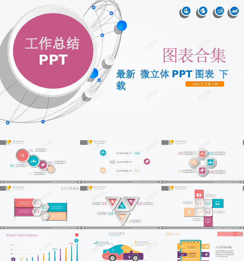 图标系列16PPT模板_88icon https://88icon.com 图标 系列