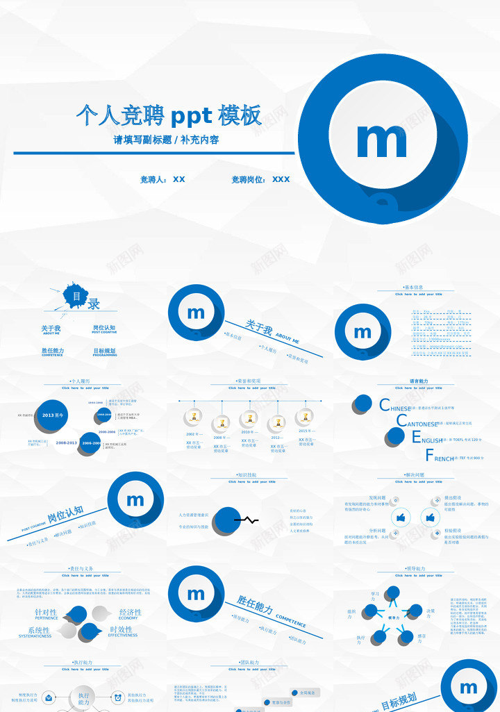 竞聘求职50PPT模板_88icon https://88icon.com 竞聘 求职